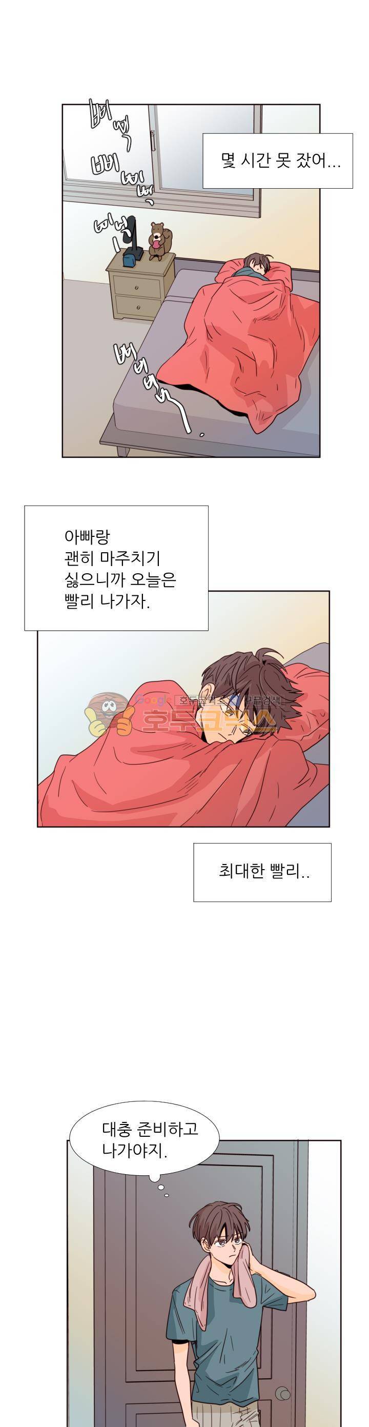 남의BL만화 93화 1
