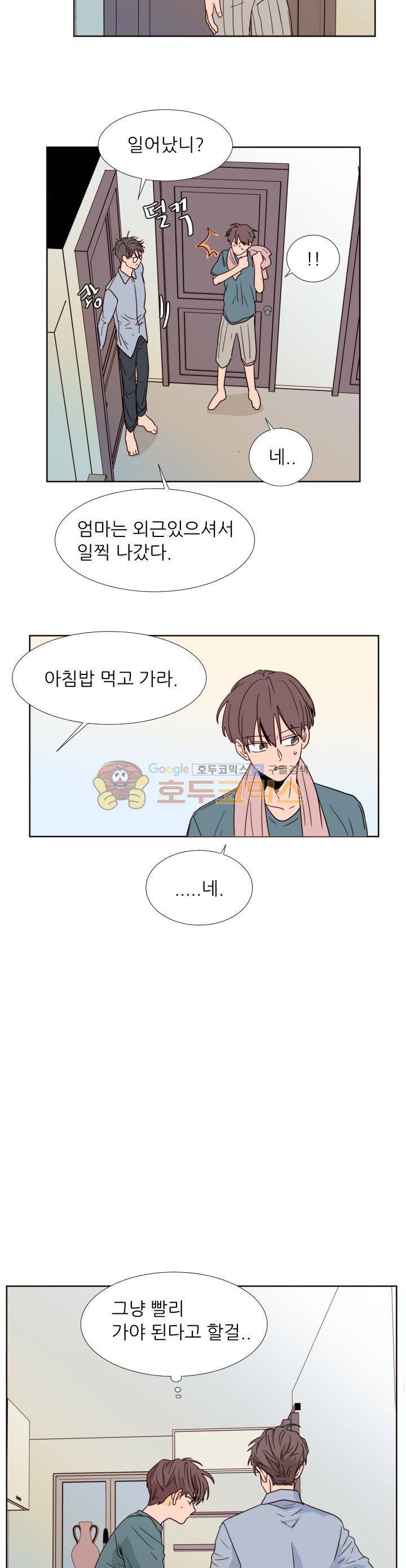 남의BL만화 93화 2