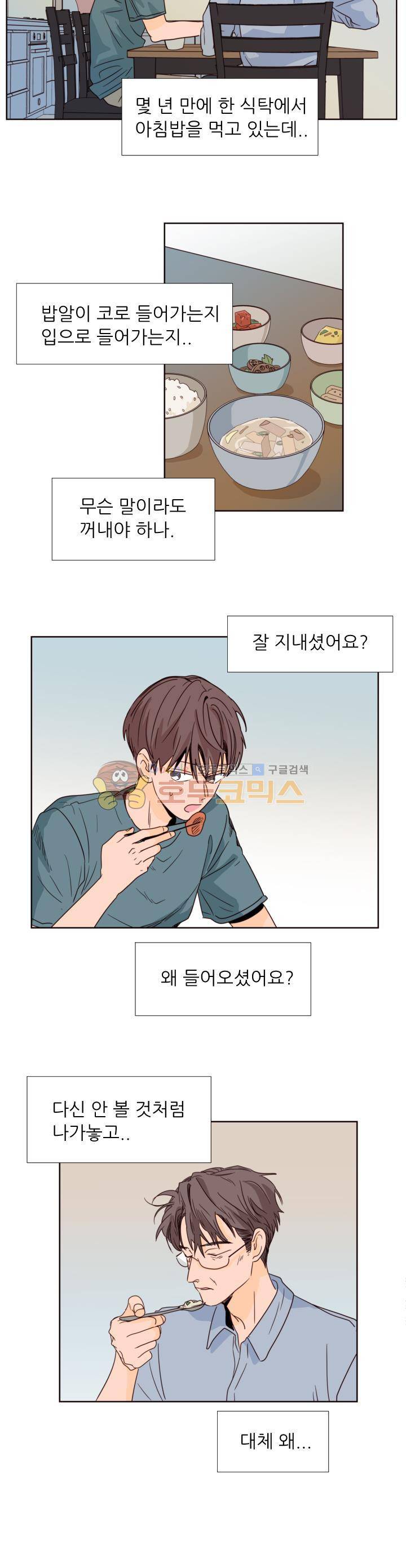 남의BL만화 93화 3