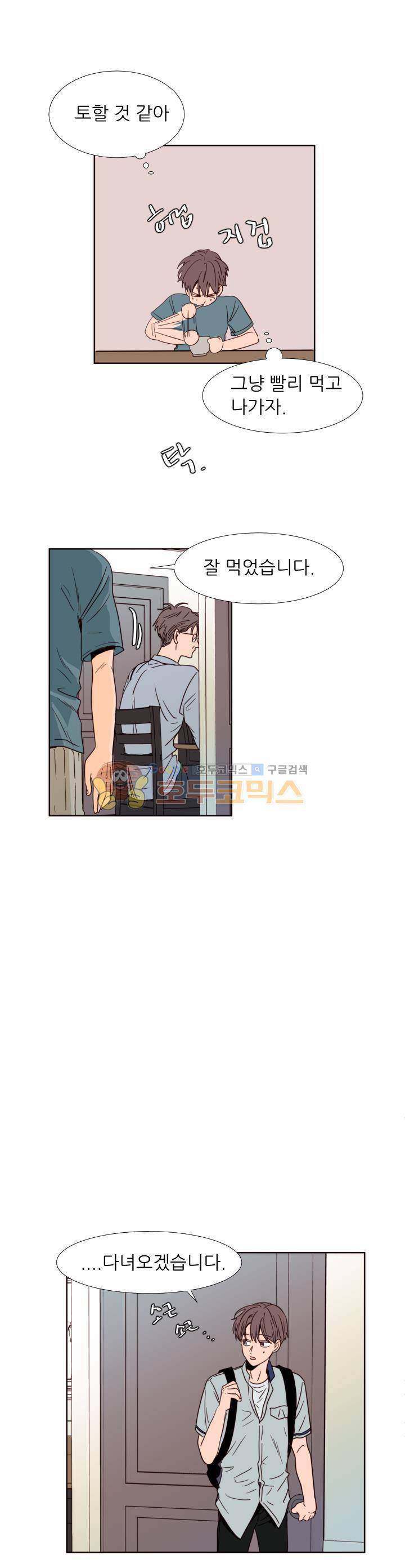 남의BL만화 93화 4
