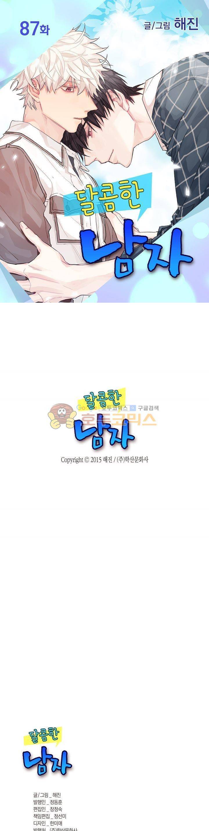 달콤한 남자 87화 1