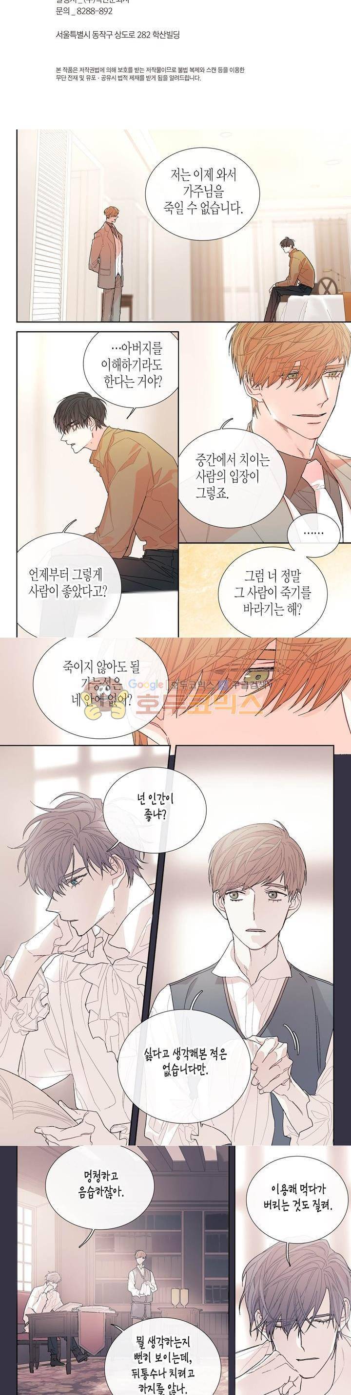 달콤한 남자 87화 2