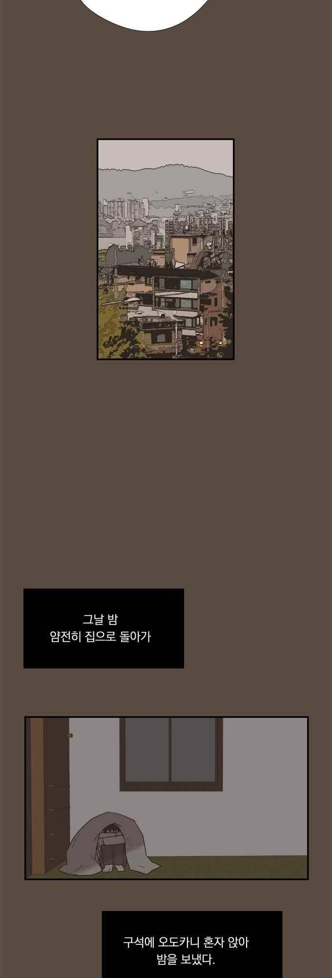 명예소녀의 추락 55화 27