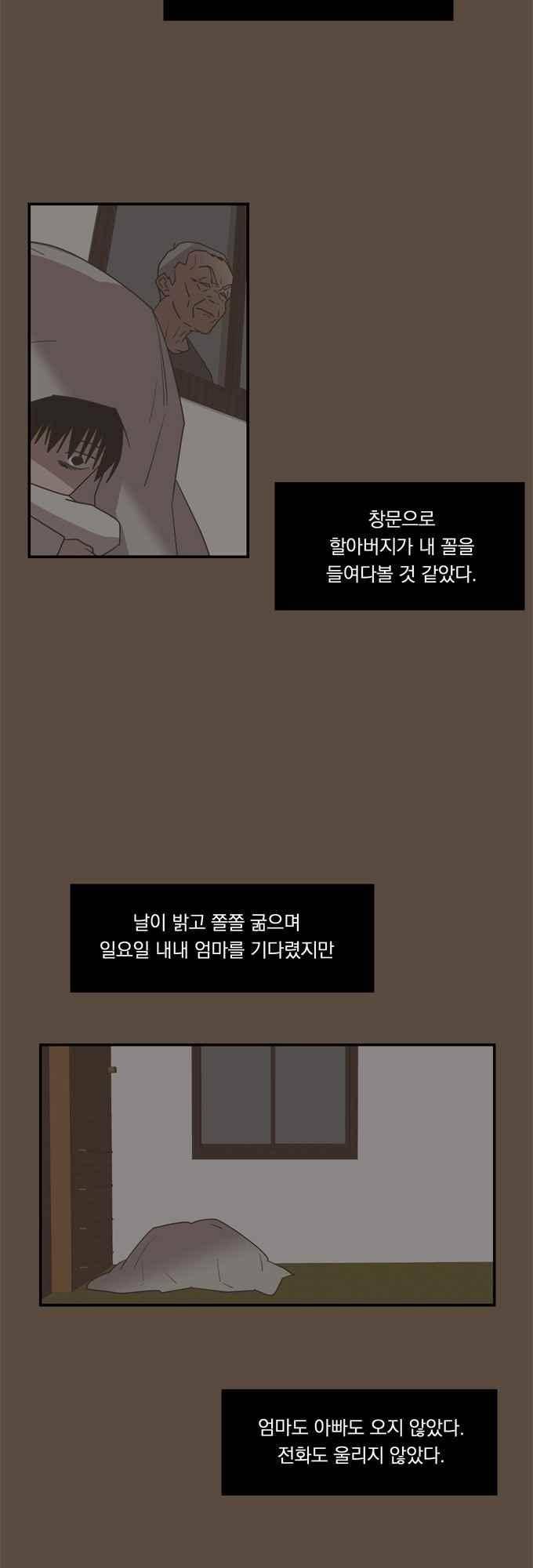 명예소녀의 추락 55화 28