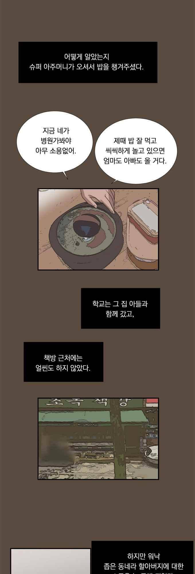 명예소녀의 추락 55화 29
