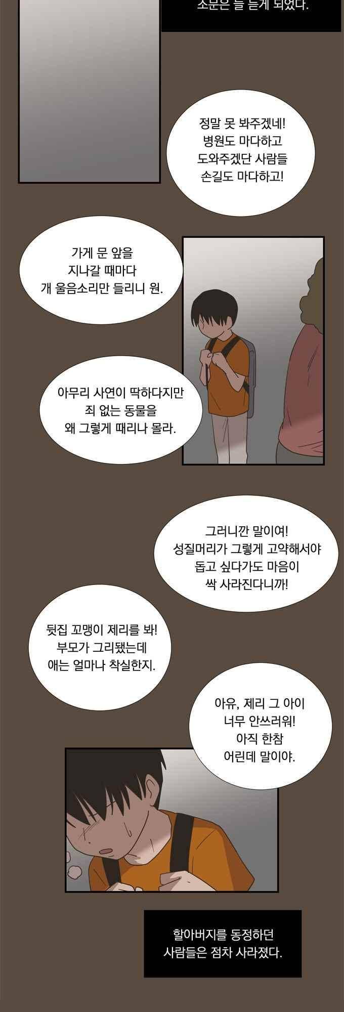 명예소녀의 추락 55화 30