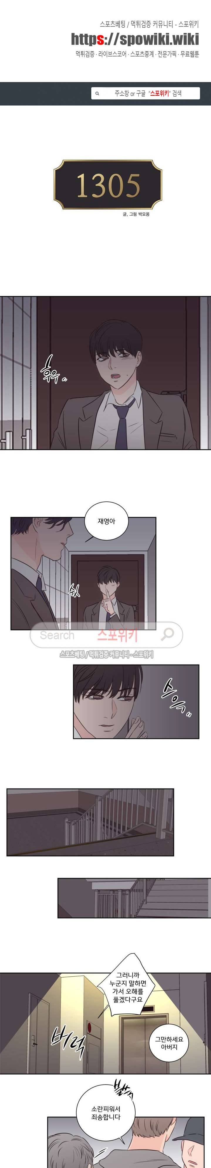 1305호 최종화 1