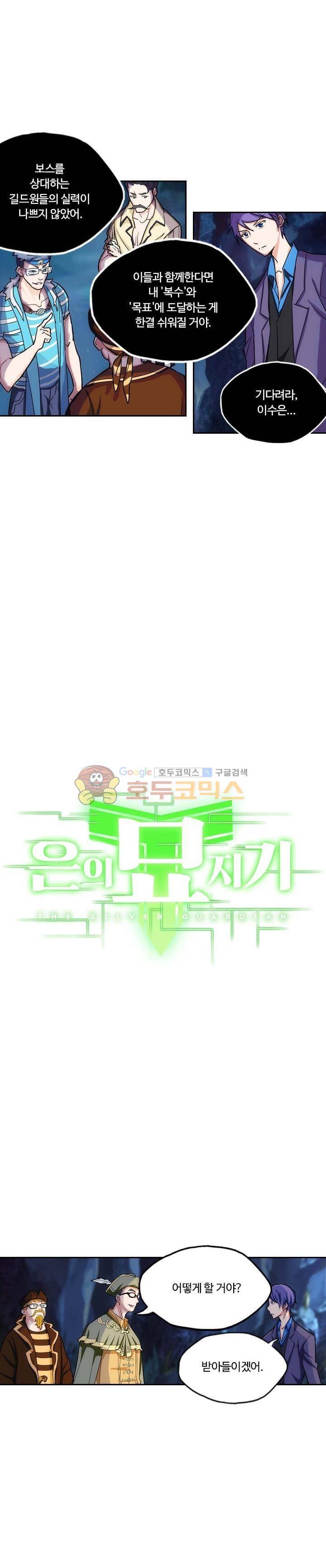 은의 묘지기 140화 2