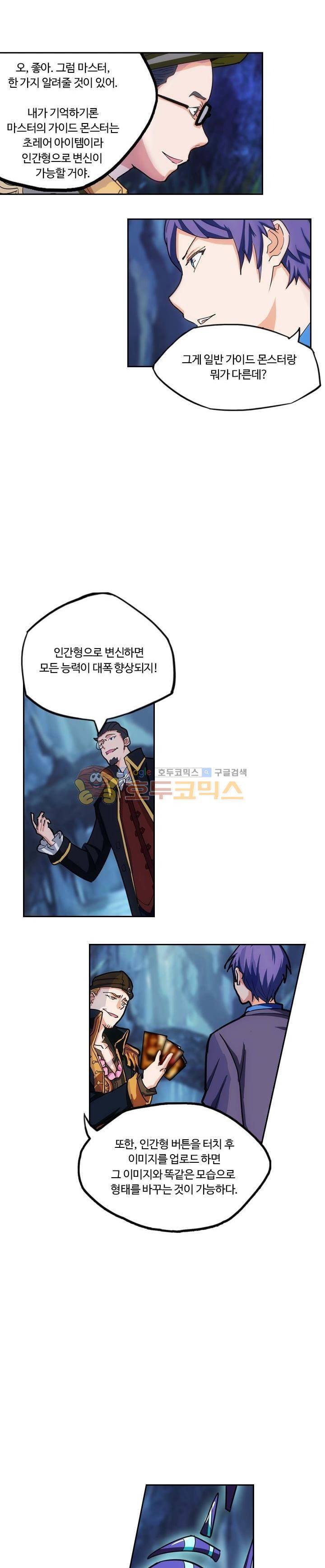 은의 묘지기 140화 3