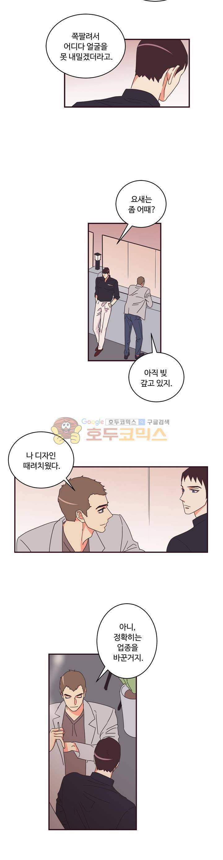 그래도 괜찮은 사람 27화 2