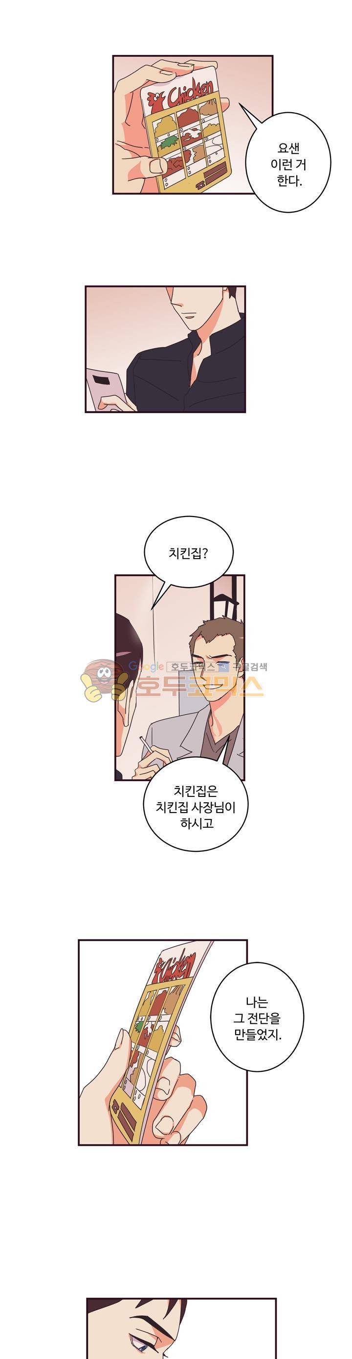 그래도 괜찮은 사람 27화 3