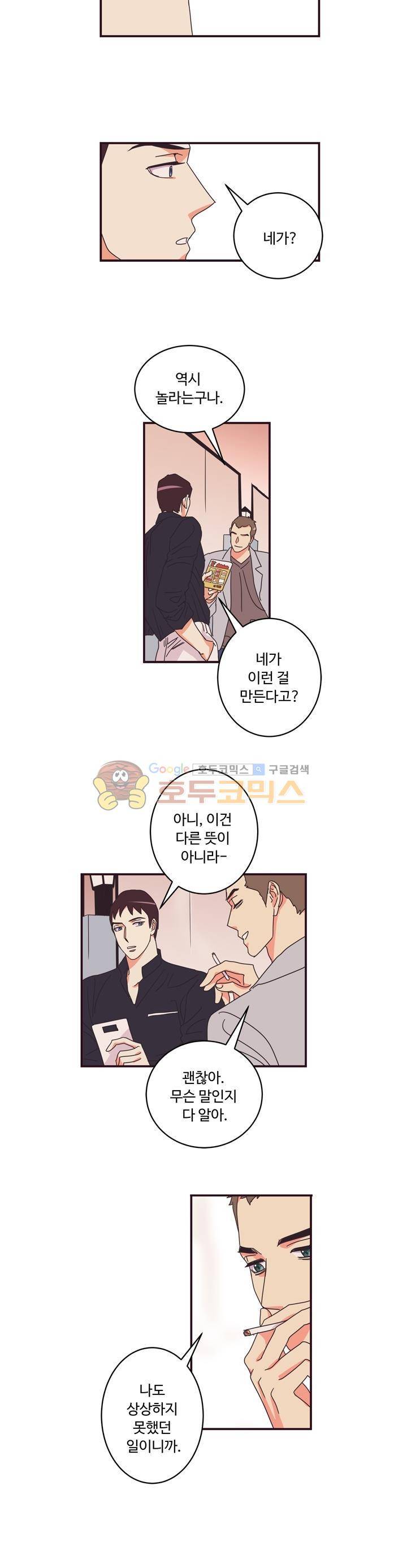 그래도 괜찮은 사람 27화 4