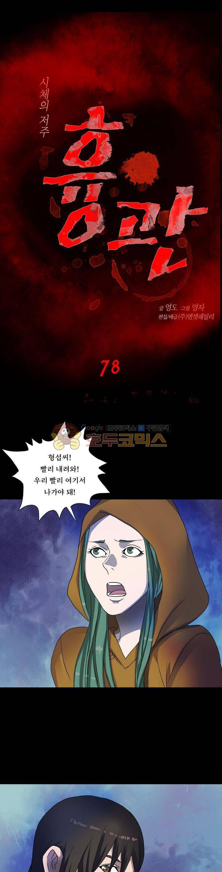 흉관-시체의 저주 78화 1