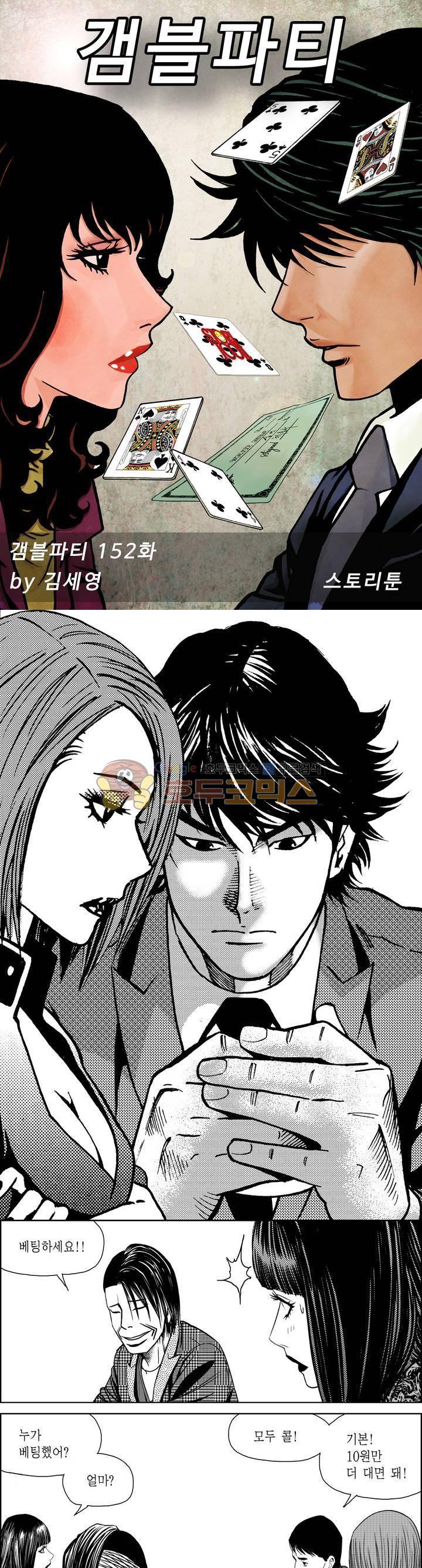 갬블파티 152화 1