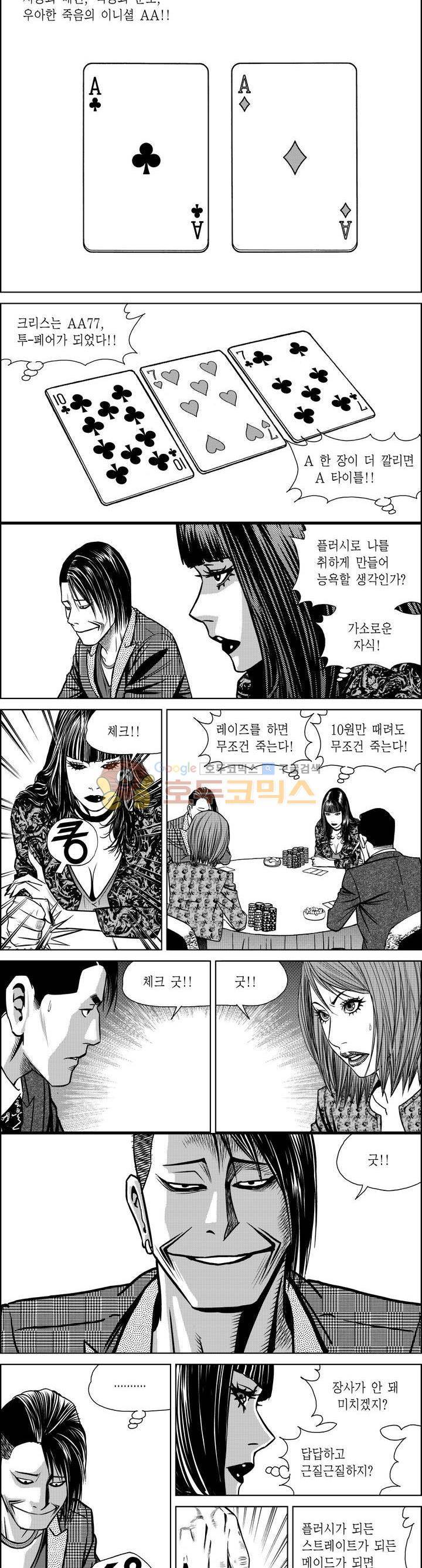 갬블파티 152화 3