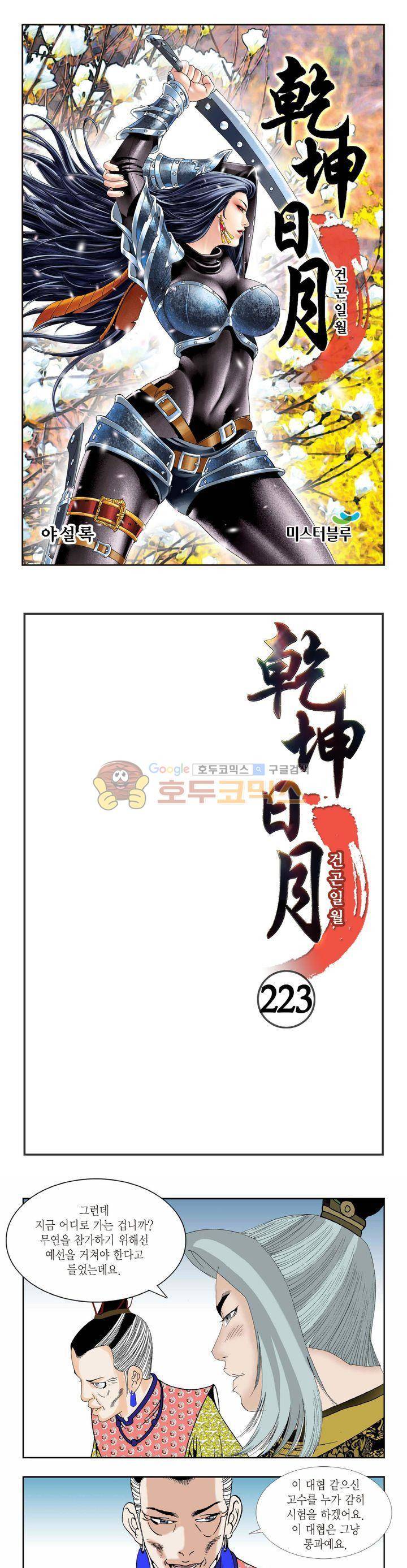 건곤일월 223화 1