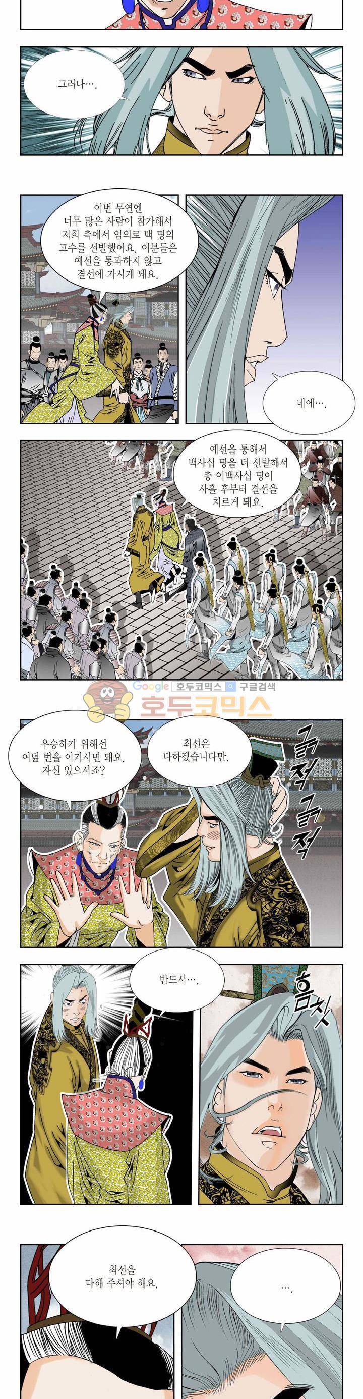 건곤일월 223화 2