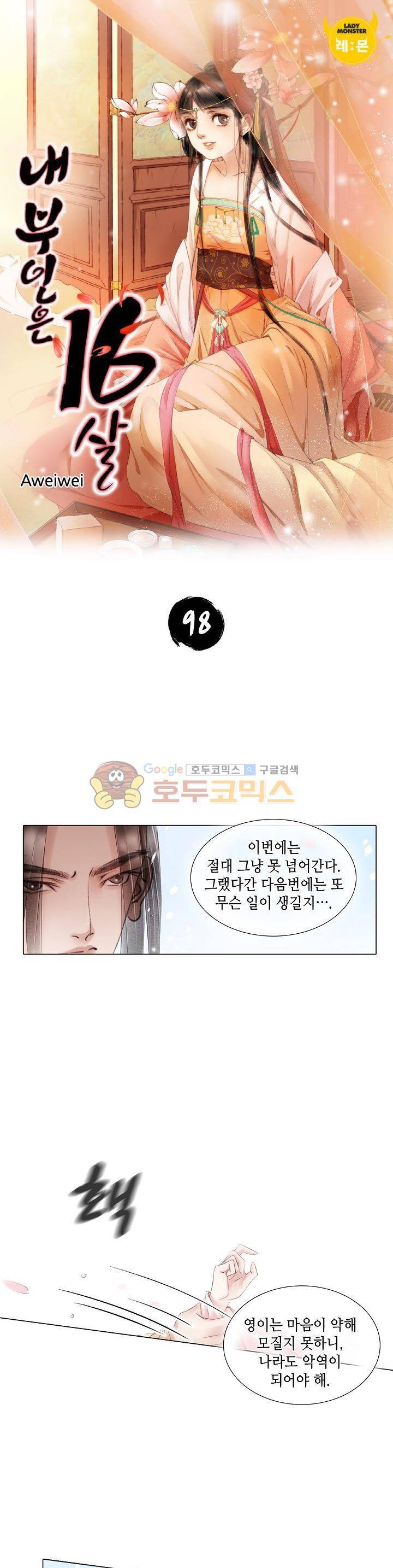 내 부인은 16살 98화 1