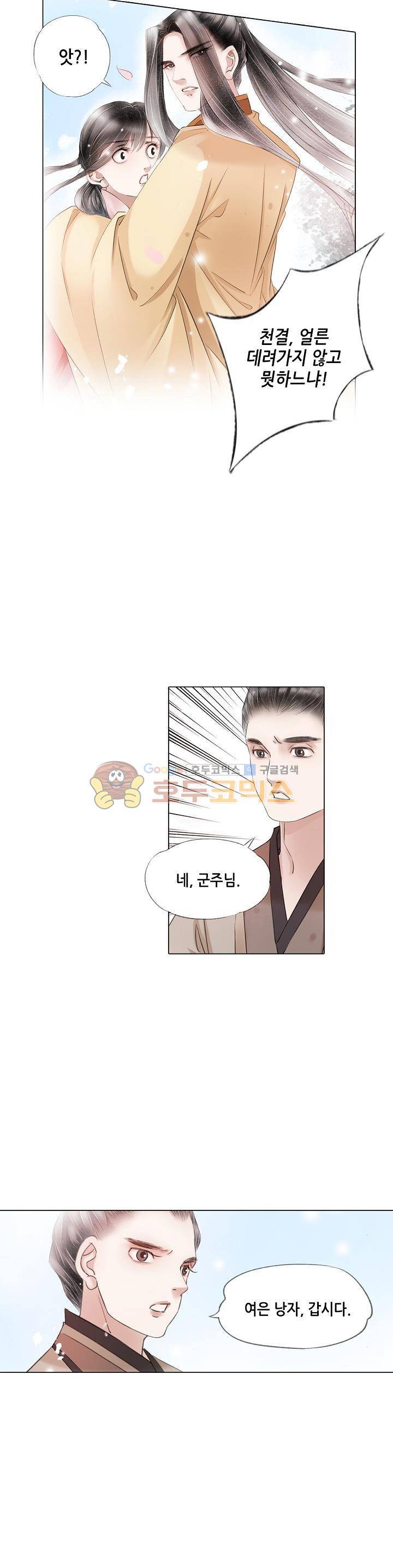 내 부인은 16살 98화 2