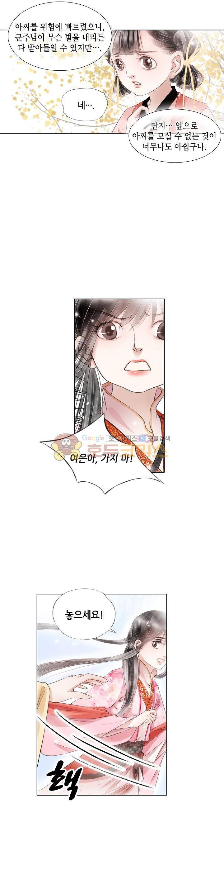 내 부인은 16살 98화 3