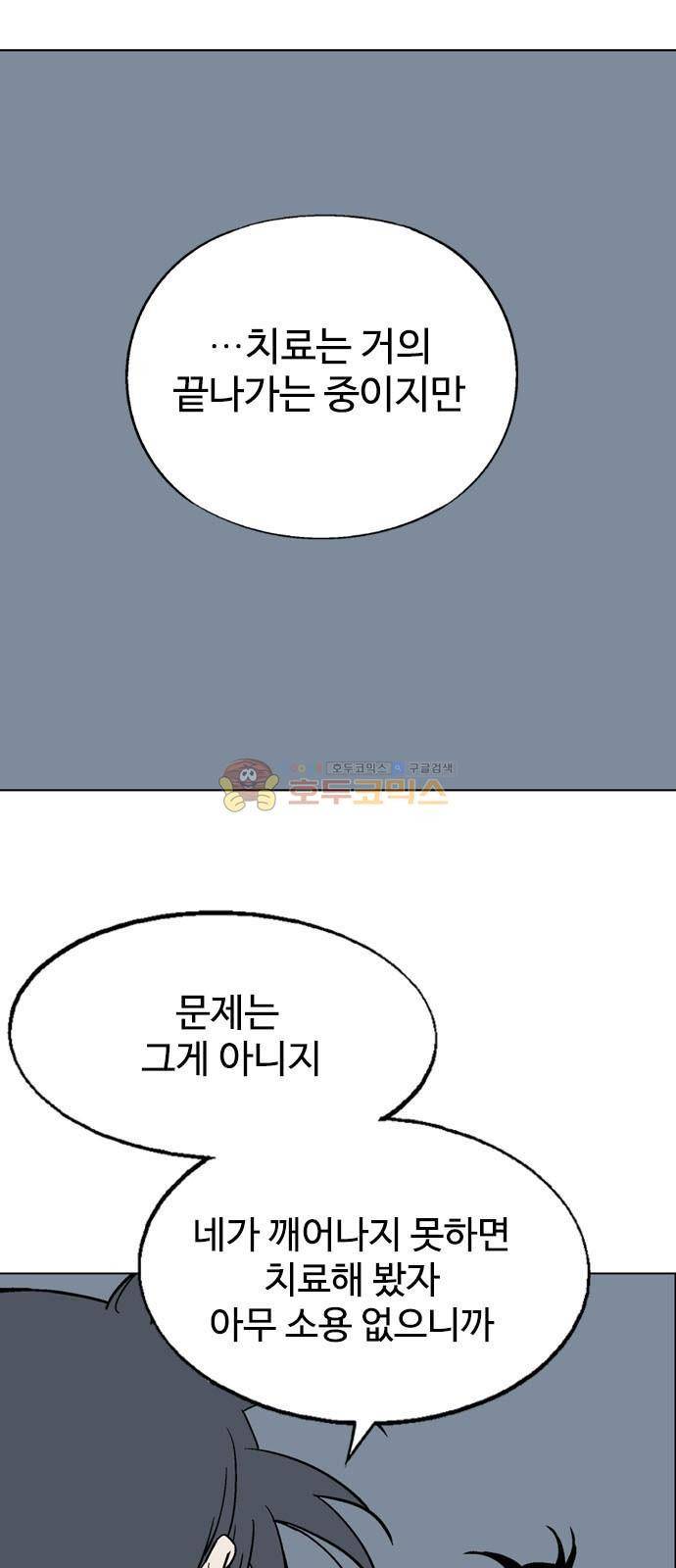 고수 2부 75화 2