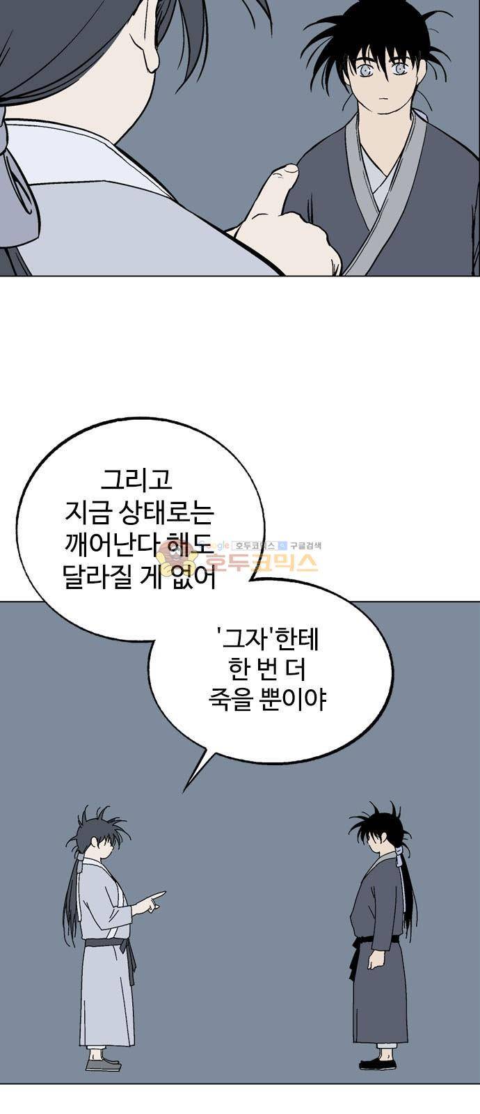 고수 2부 75화 3