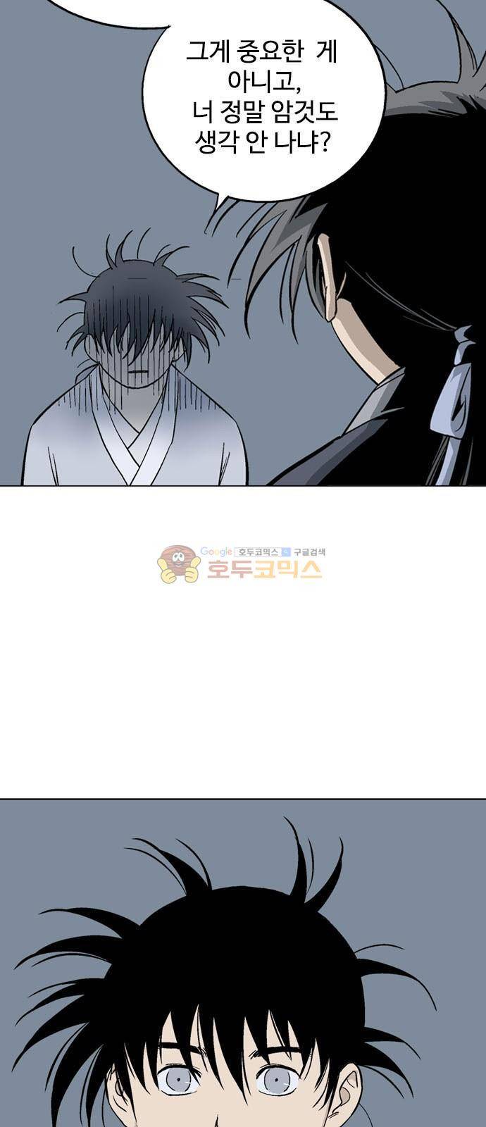 고수 2부 75화 5