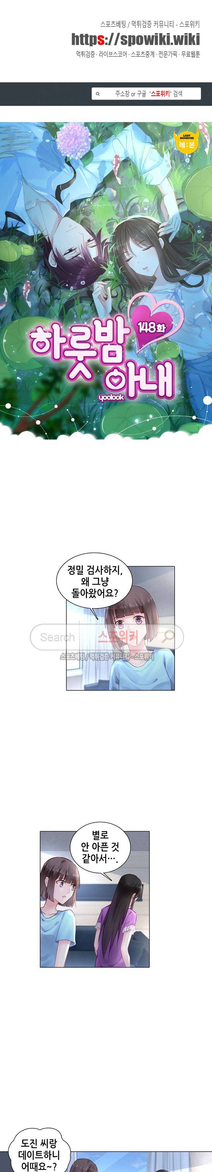 하룻밤 아내 148화 1