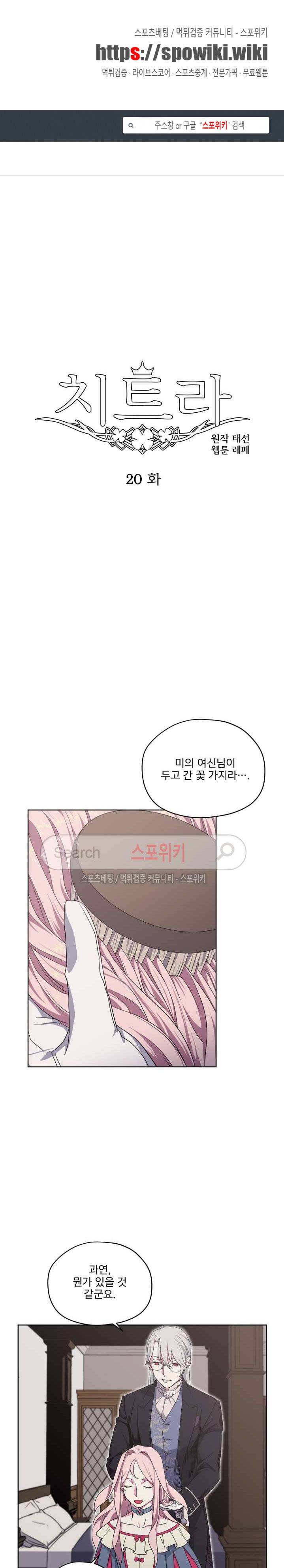 치트라 20화 1
