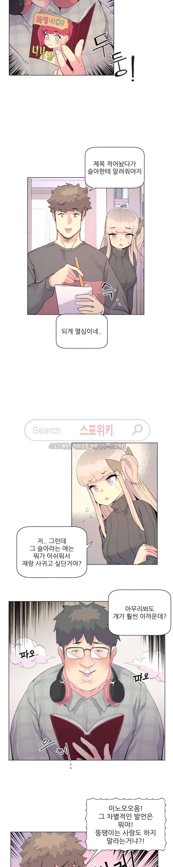 아! 미안한데 다 보여요 8화 2