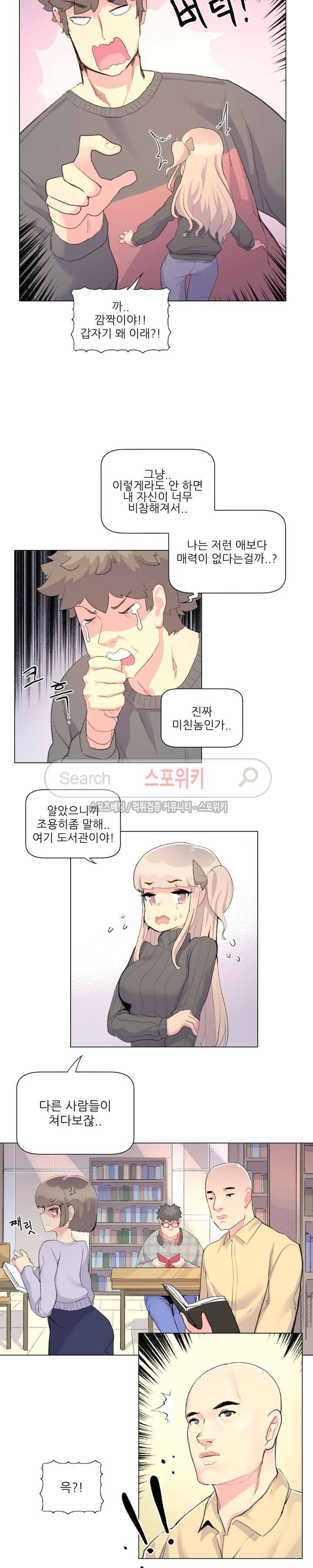 아! 미안한데 다 보여요 8화 3