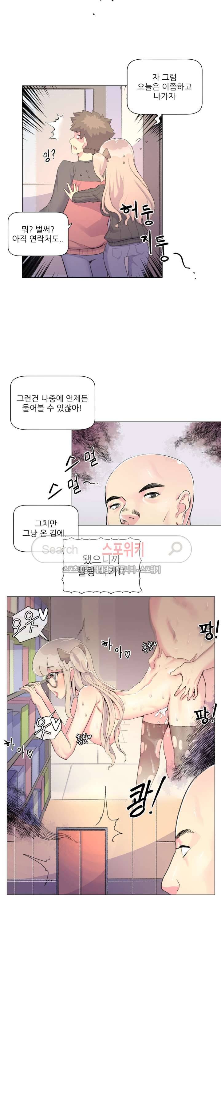 아! 미안한데 다 보여요 8화 4