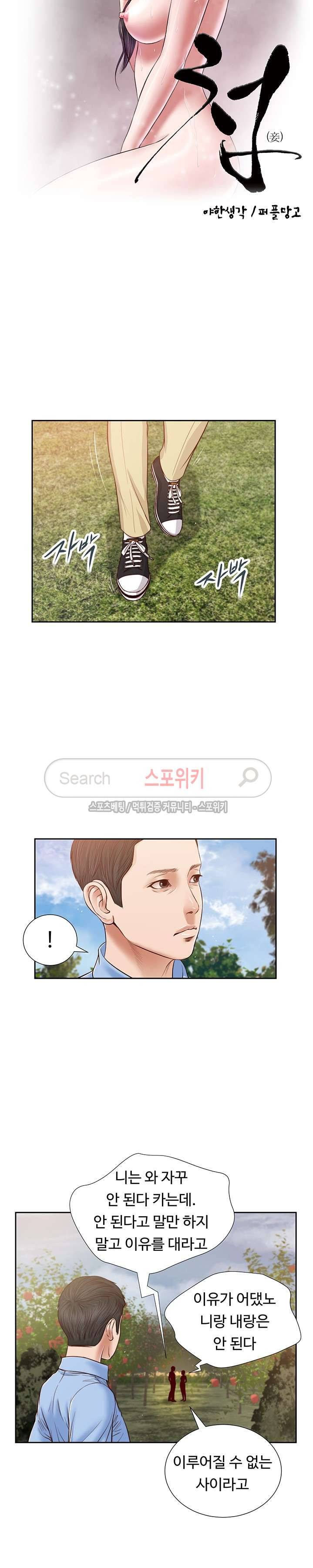 첩 19화 3
