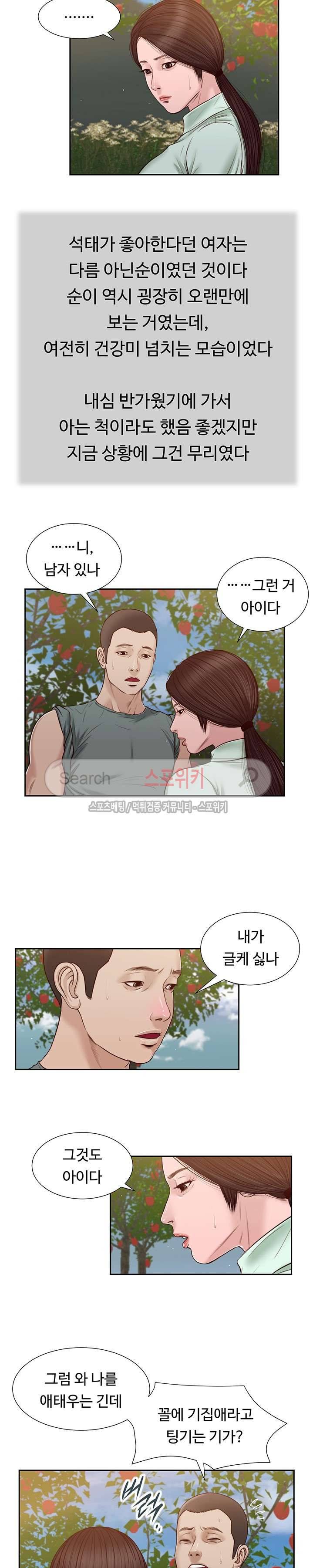첩 19화 5