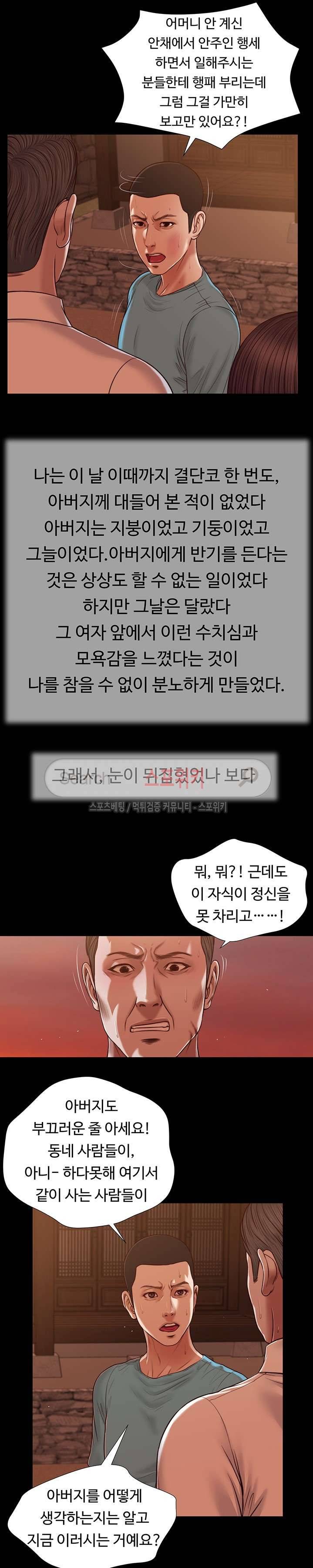 첩 19화 12