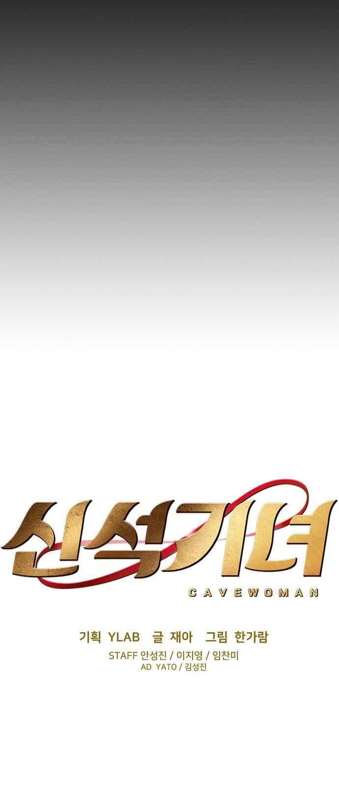 신석기녀 50화 13