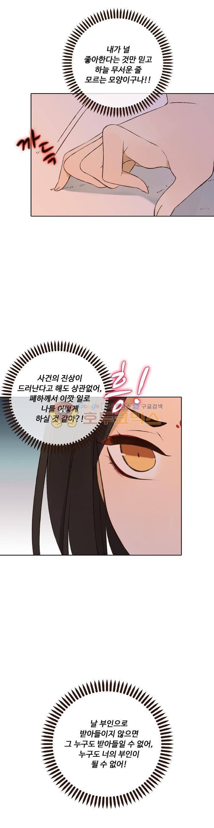 하늘에서 내려온 오빠 74화 1