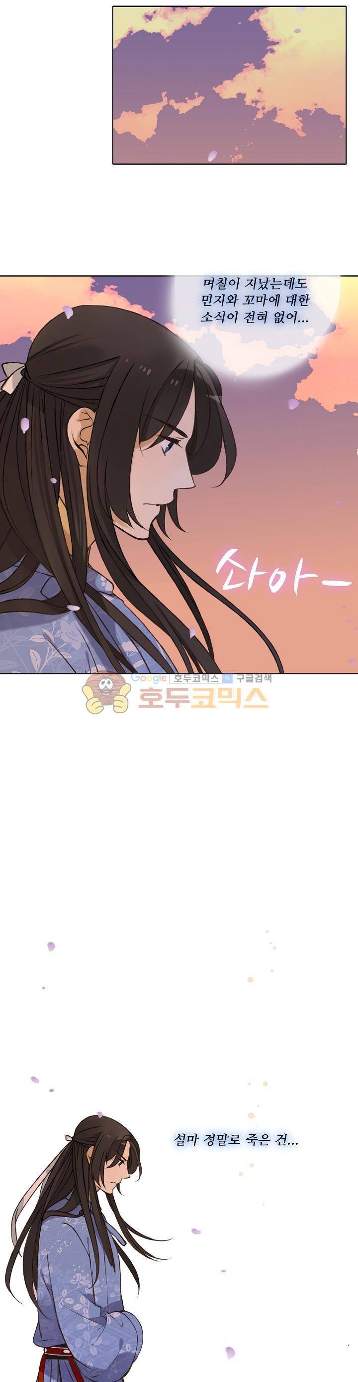 하늘에서 내려온 오빠 74화 3