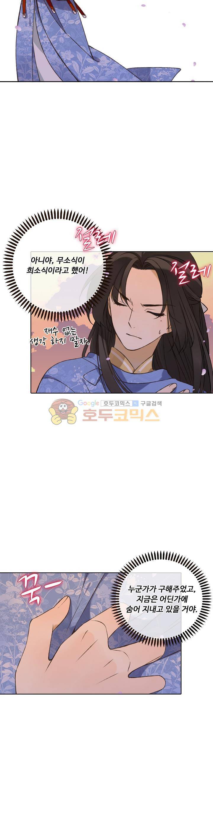 하늘에서 내려온 오빠 74화 4