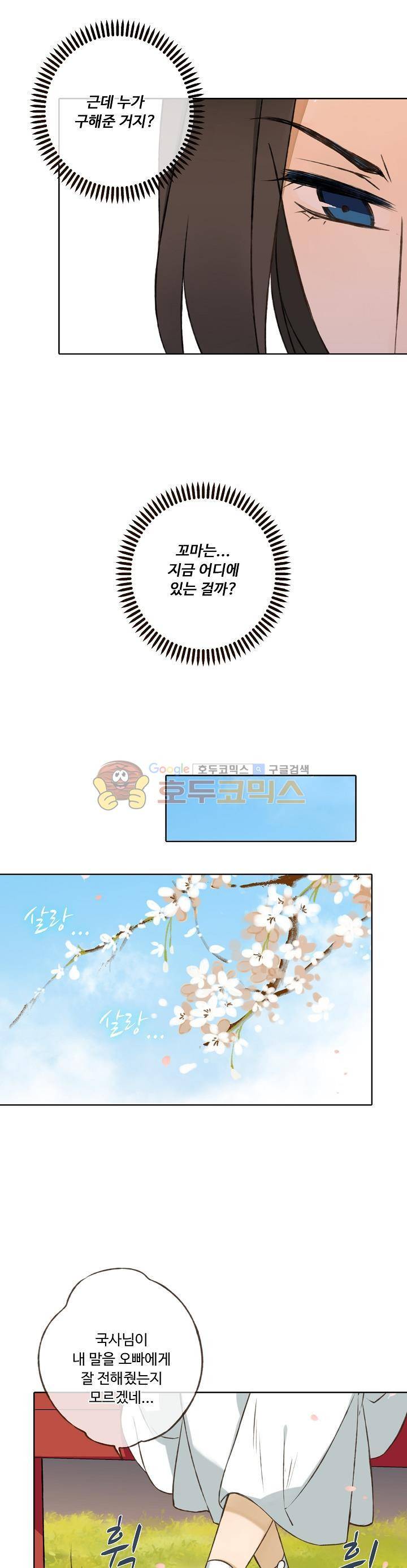 하늘에서 내려온 오빠 74화 5