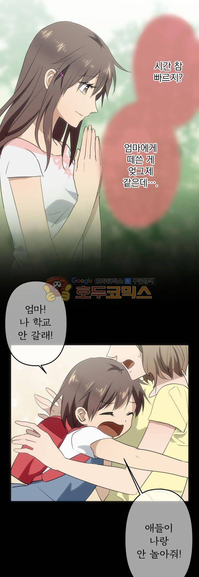 달 소년 109화 - 편안한 기분 5
