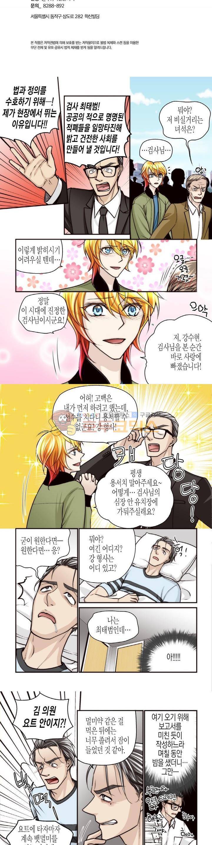 수상한 매니저 73화 2