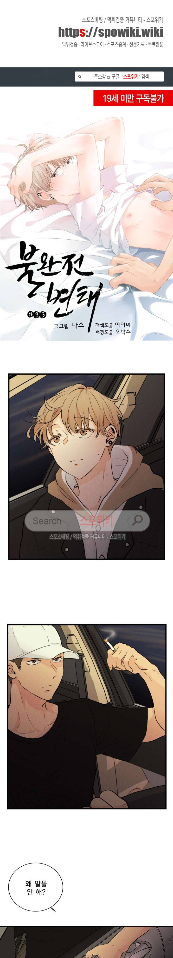 불완전 변태 33화 1