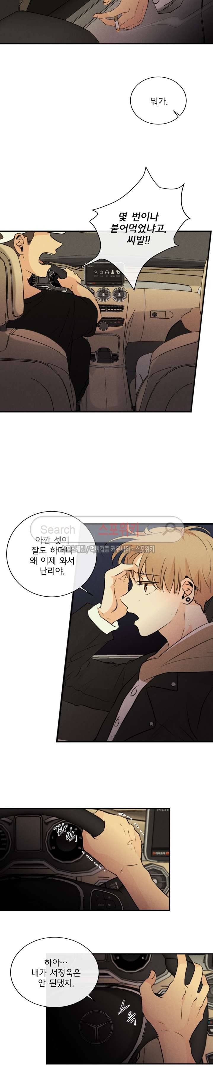 불완전 변태 33화 2