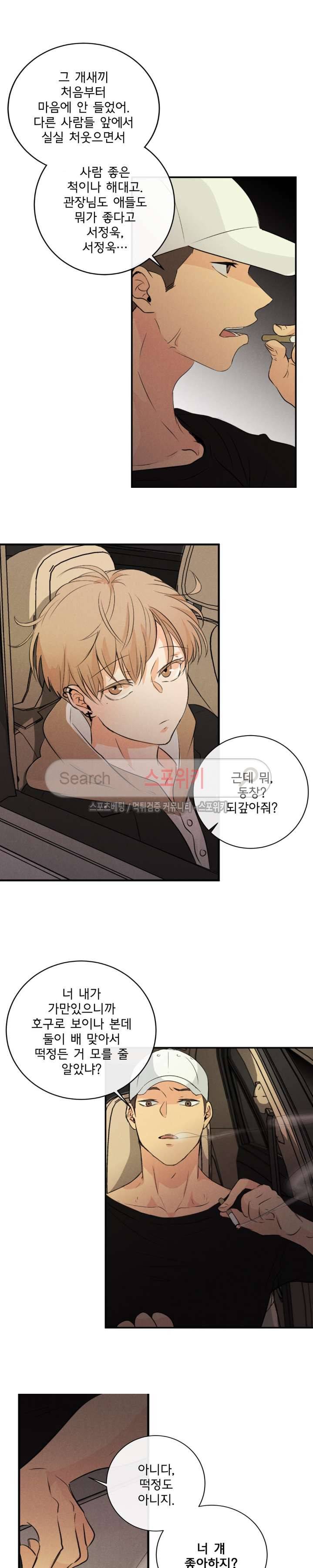 불완전 변태 33화 3
