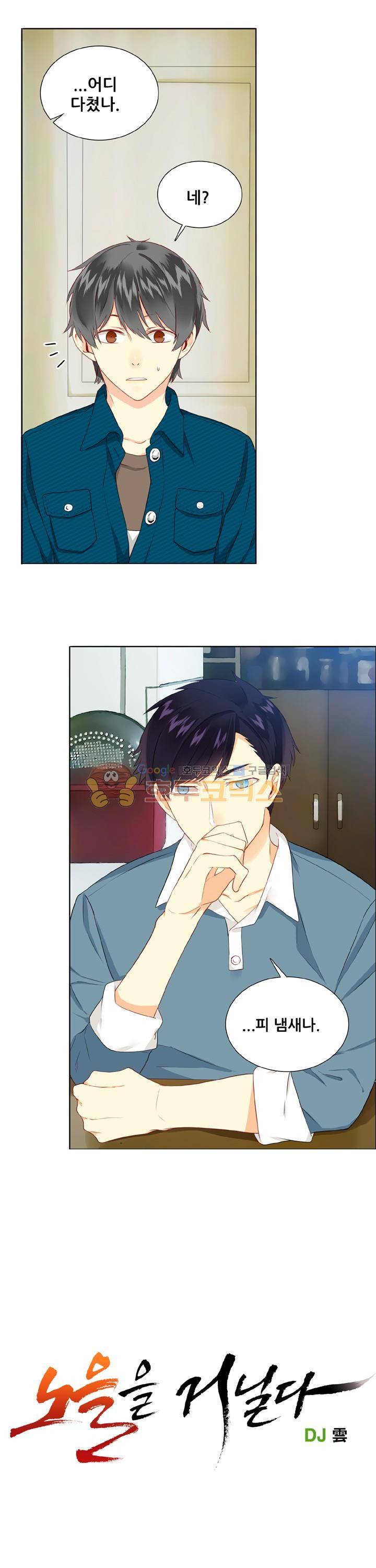 노을을 거닐다 29화 1