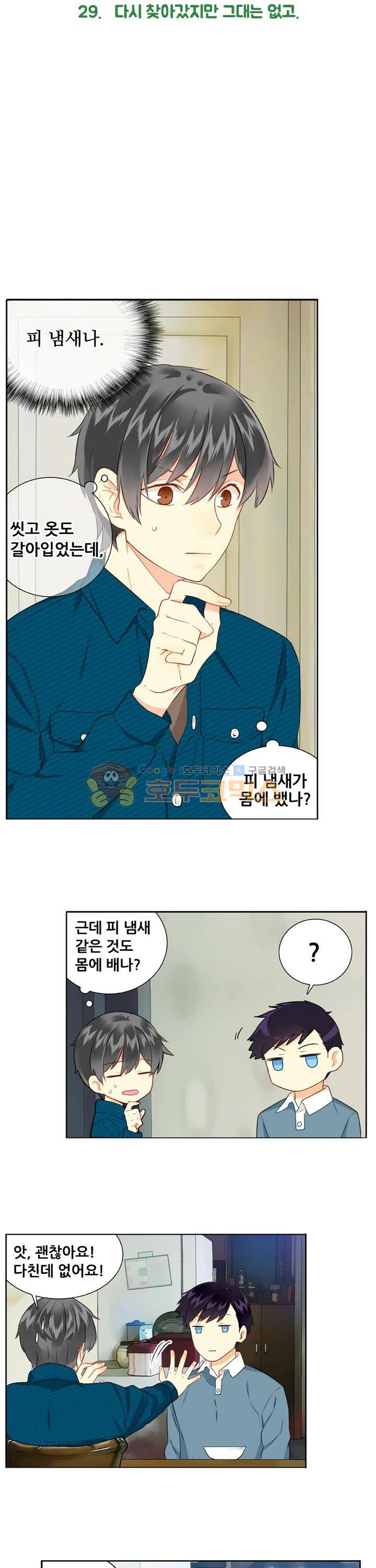 노을을 거닐다 29화 2