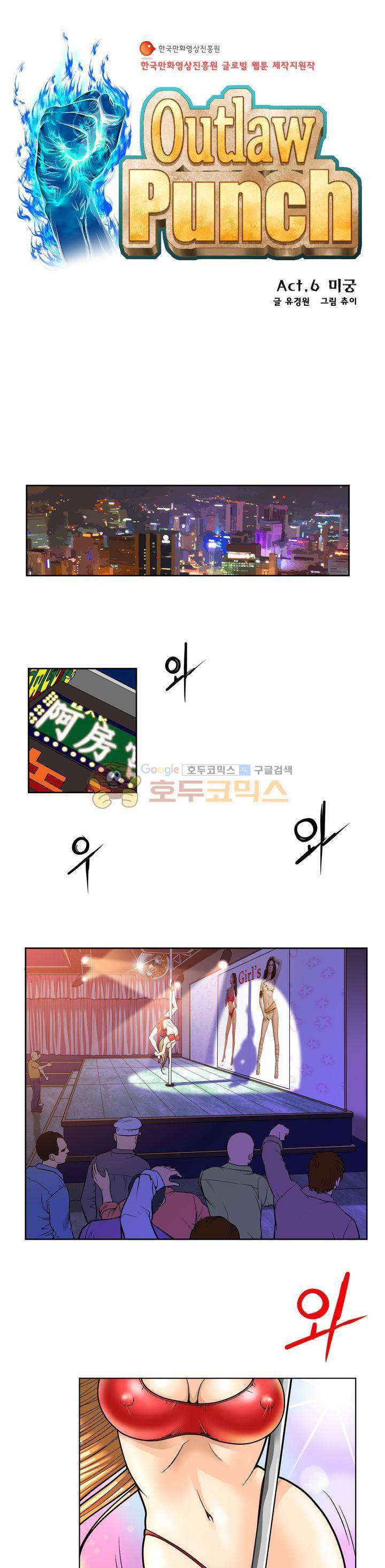 아우트로 펀치 6화 1