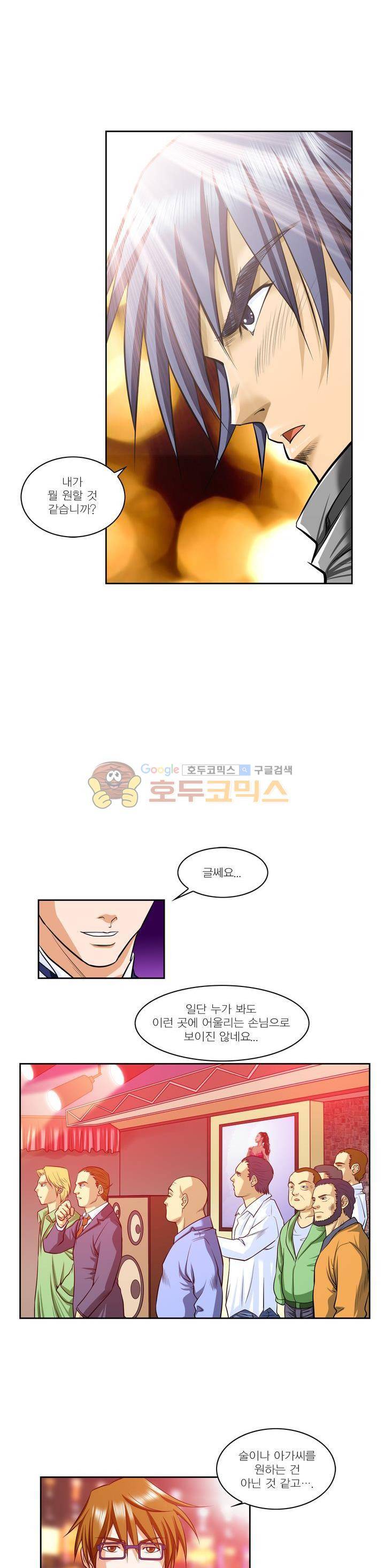 아우트로 펀치 6화 4