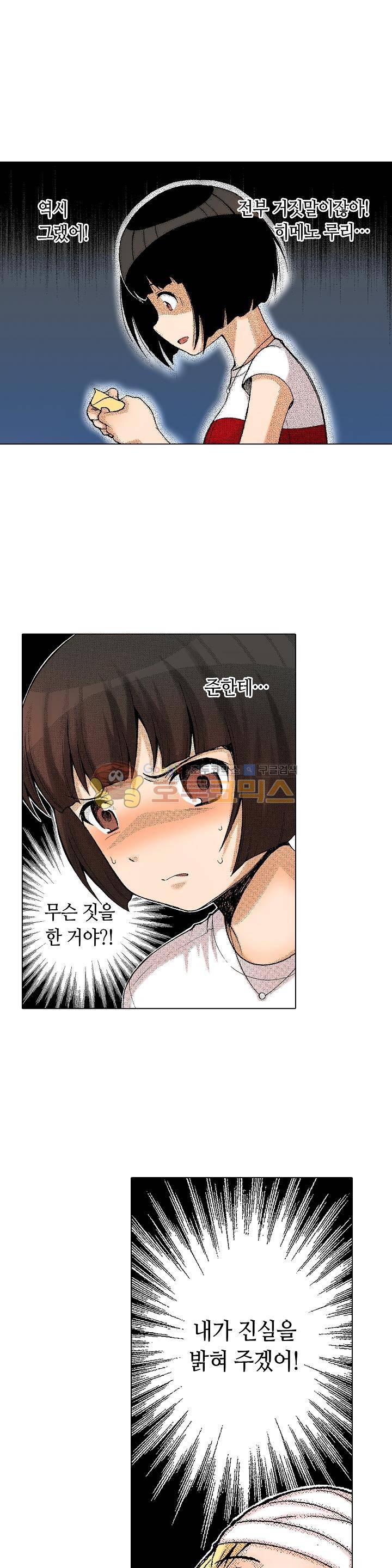 다음은 너야! 41화 1